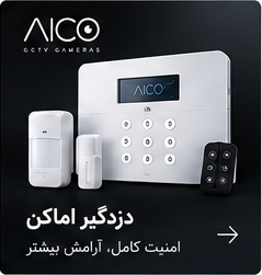 دزدگیر اماکن