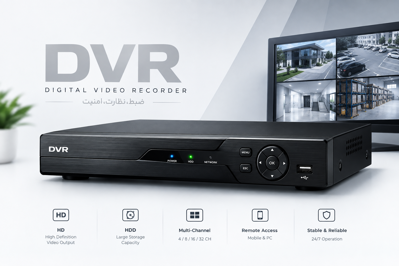 DVR